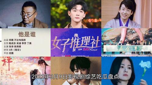 电视剧娱乐吃瓜全集播放,揭秘电视剧幕后风云